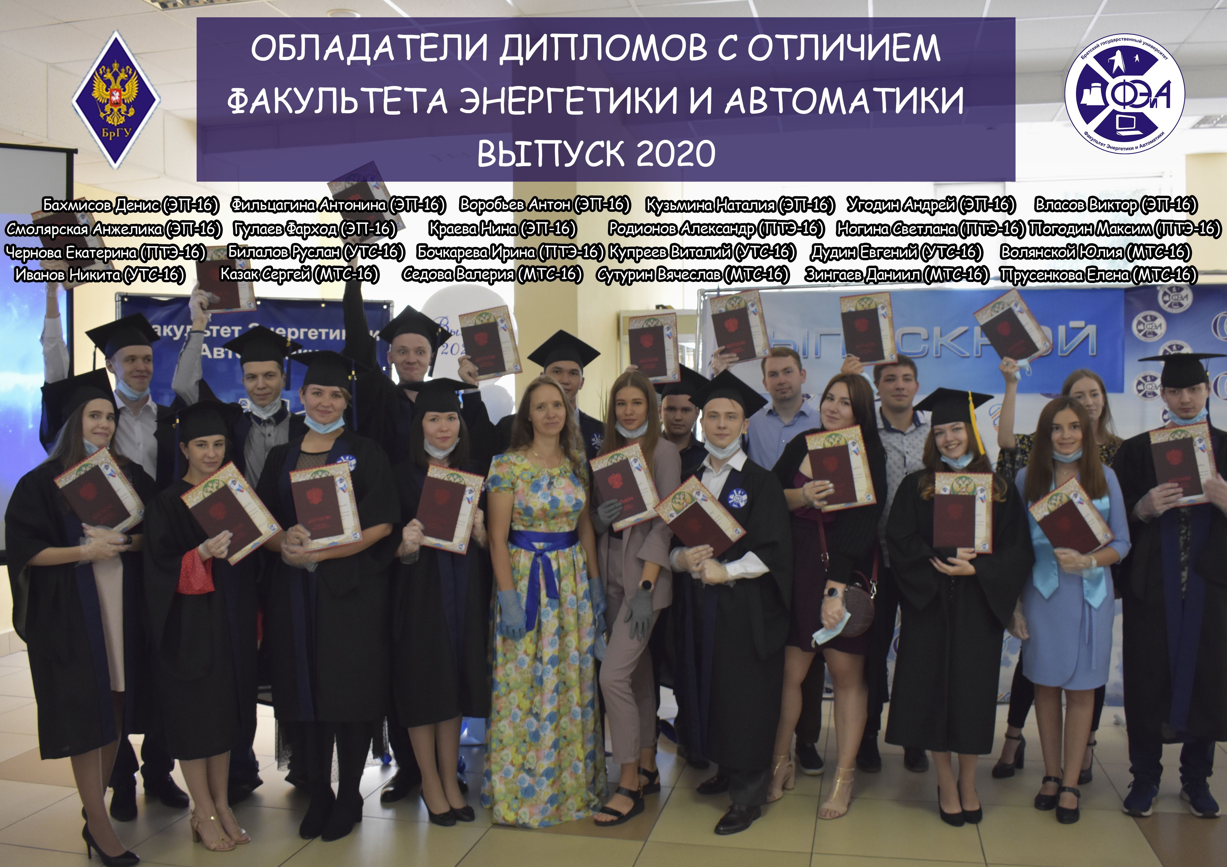 отличники 2020